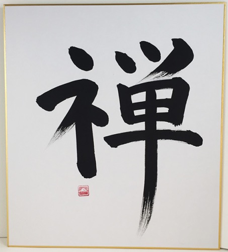 CALLIGRAPHIE ZEN